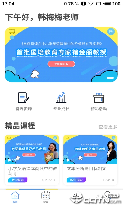 双线英语教师