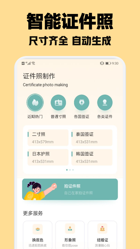 智能证件照随拍 智能证件照随拍