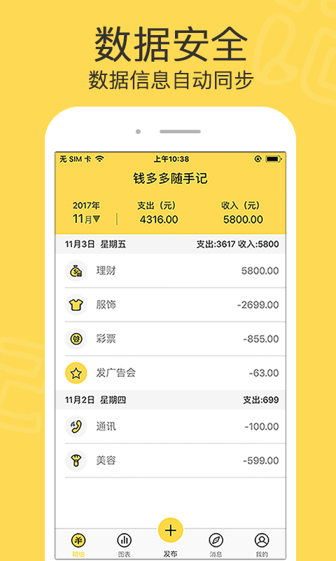 钱多随手记账