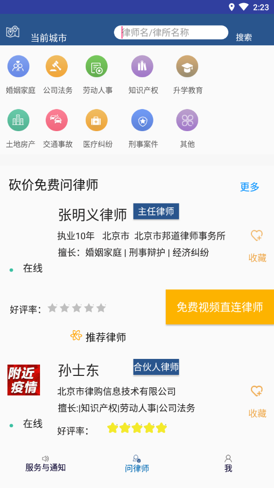 律鸽问律师