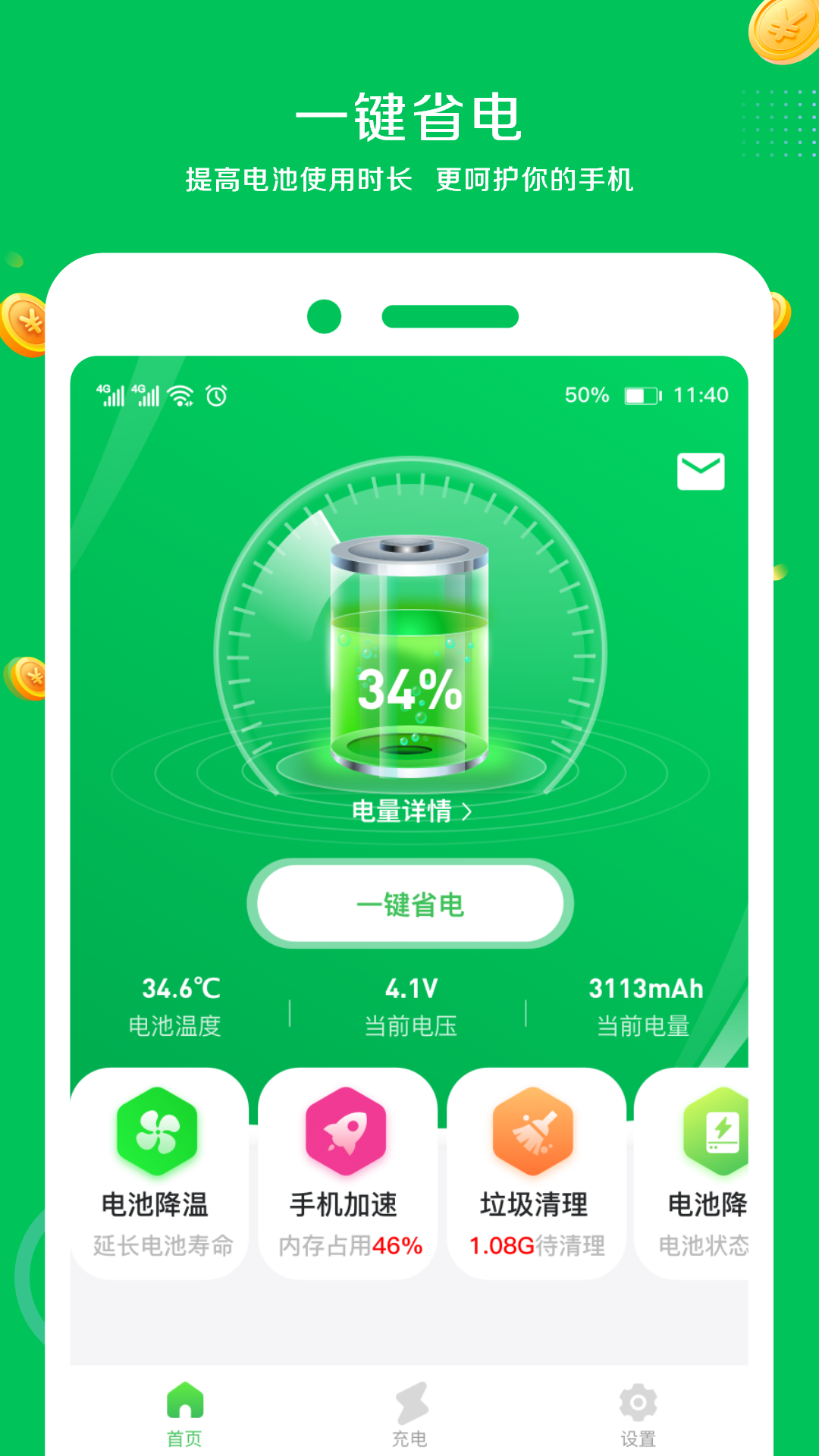 智能省电王 智能省电王