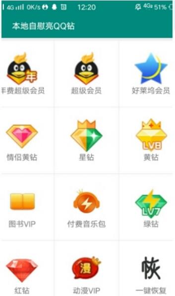 qq超级工具箱安卓版
