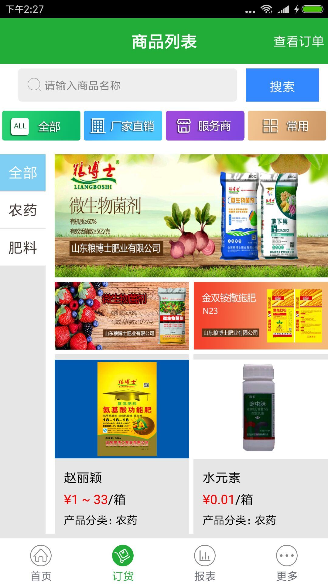 农资管理宝 农资管理宝