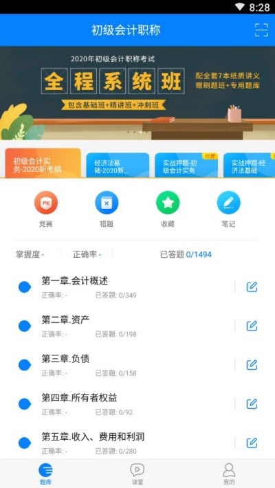 初级会计冲刺