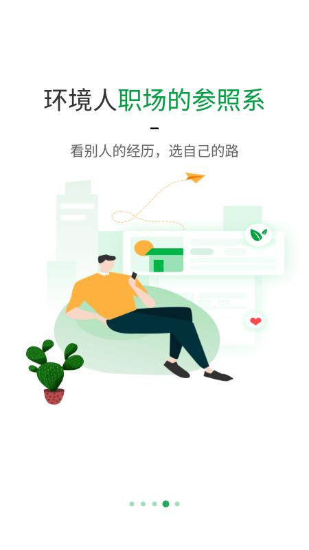 人脉社区