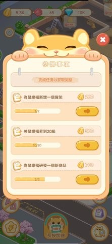 仓鼠商场 仓鼠商场