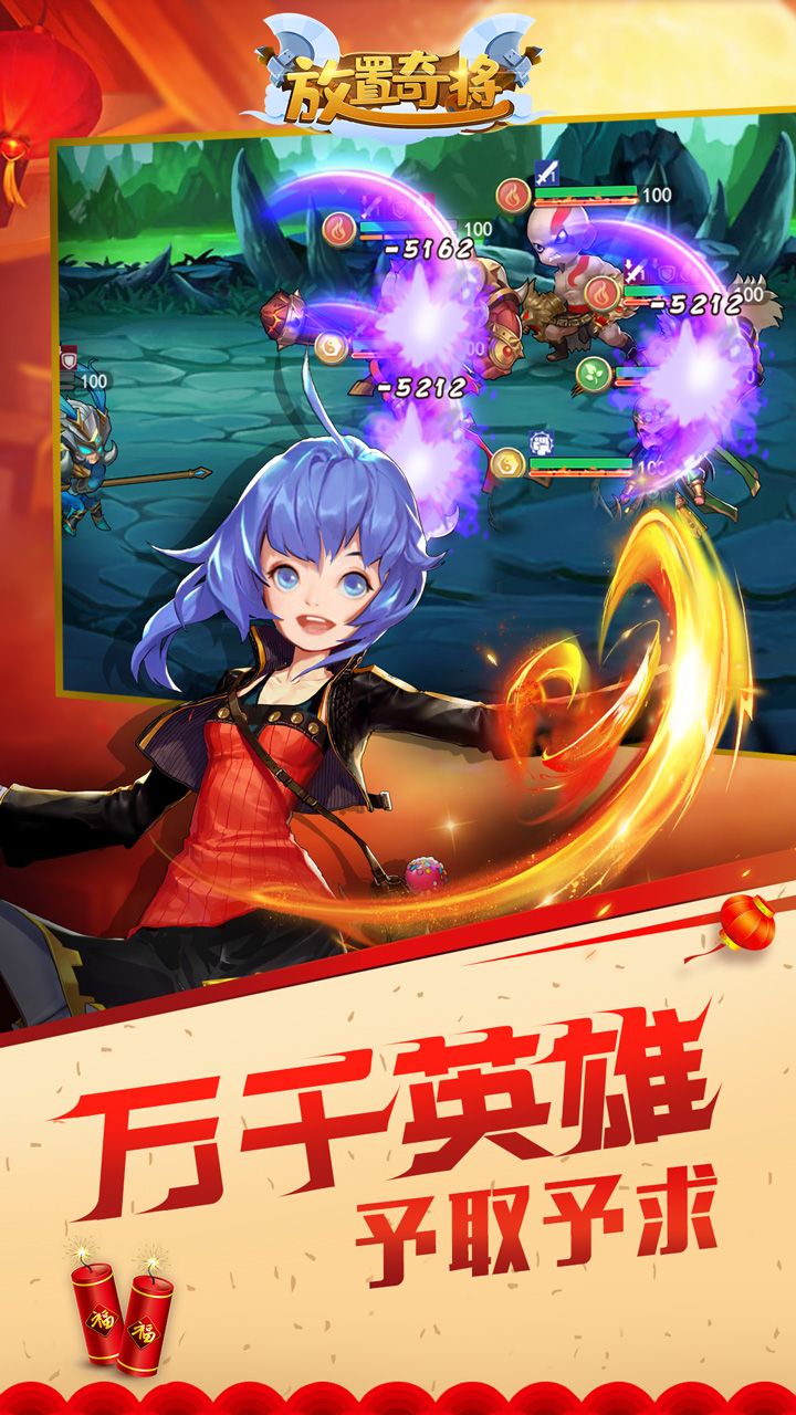 放置奇将