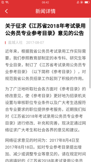 盐城人社app官方下载