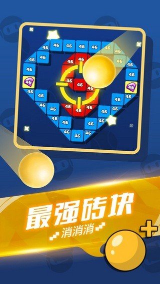 全民消砖块红包版