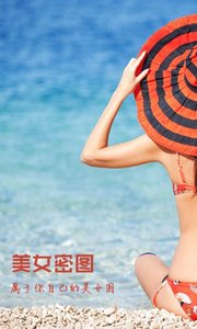美女密图