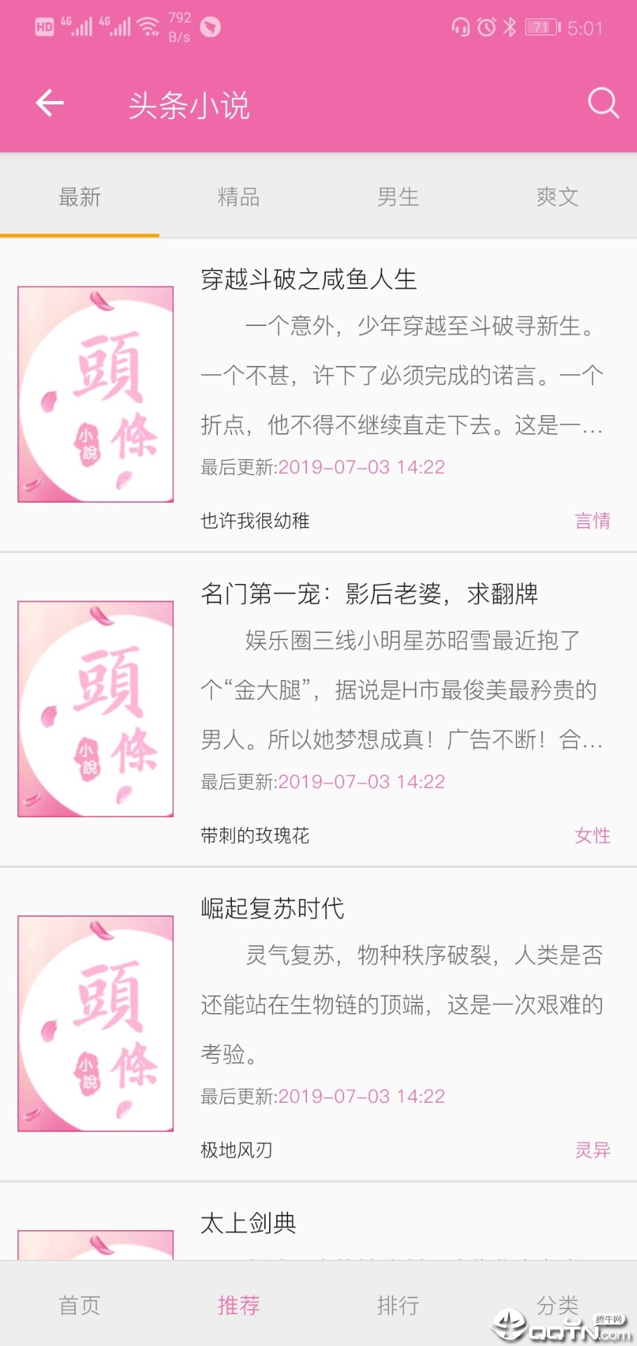 頭條小说