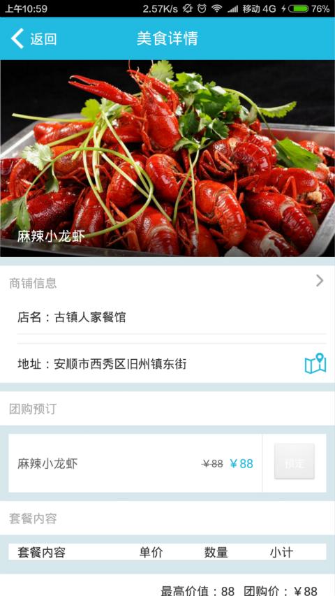 安顺智慧旅游