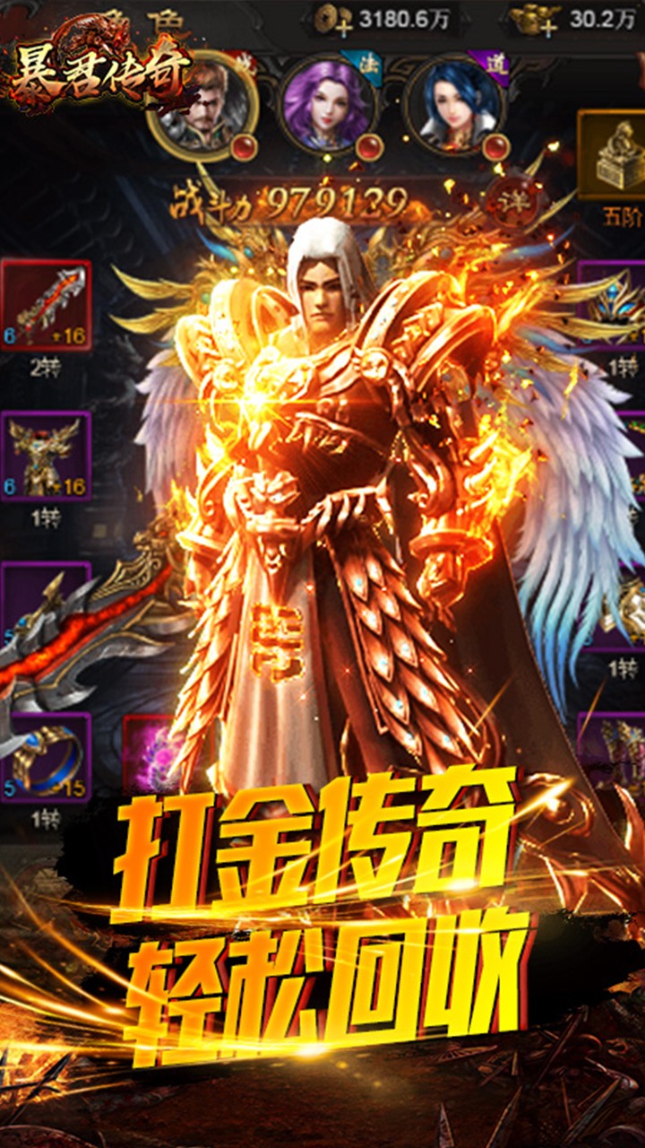 暴君传奇