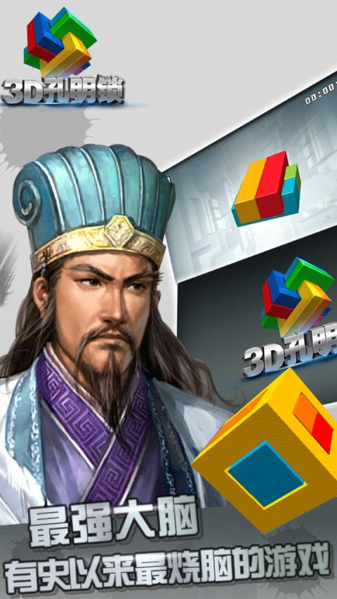 3D孔明锁 3D孔明锁