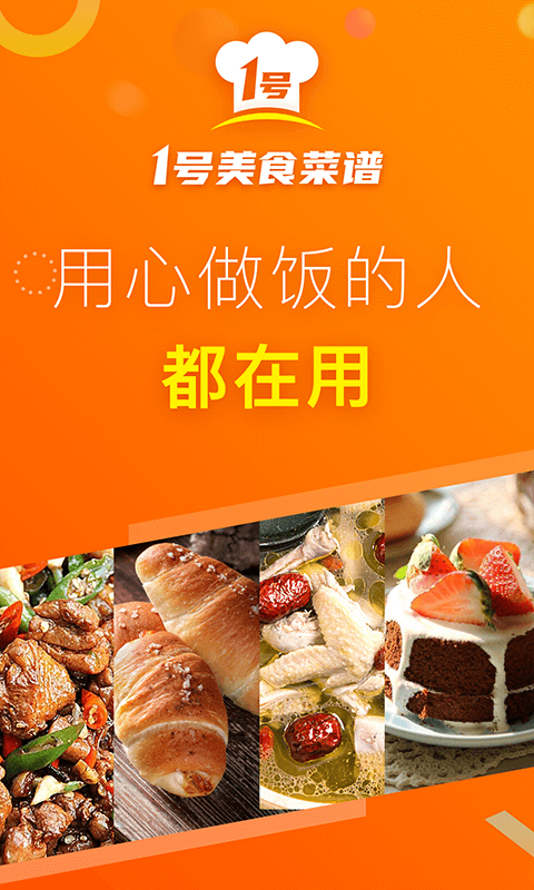 1号美食菜谱 1号美食菜谱