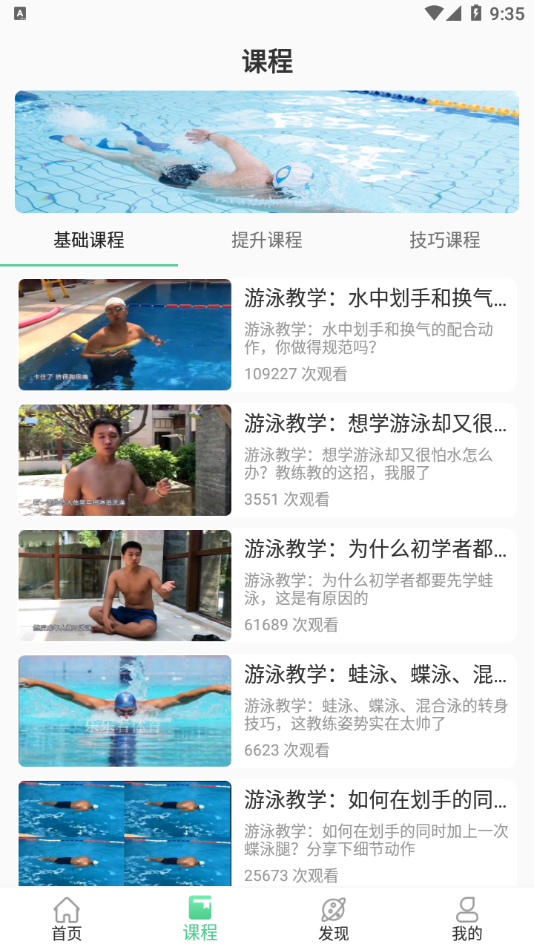 飞鱼游泳教学