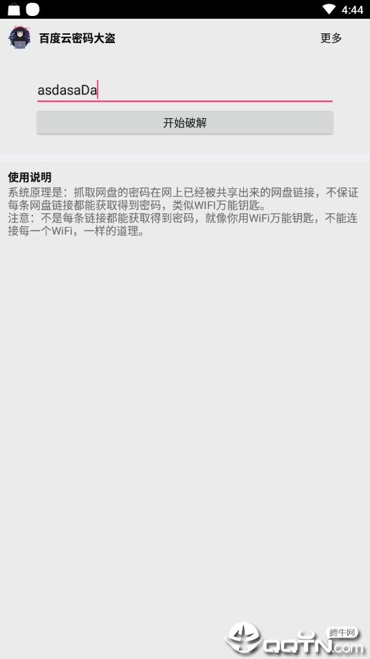 百度云密码大盗 百度云密码大盗