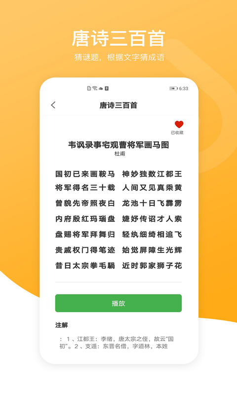 新唐诗三百首