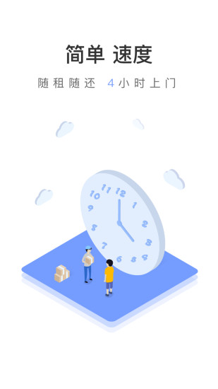 展翅快租 展翅快租