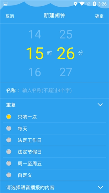起床闹钟 起床闹钟