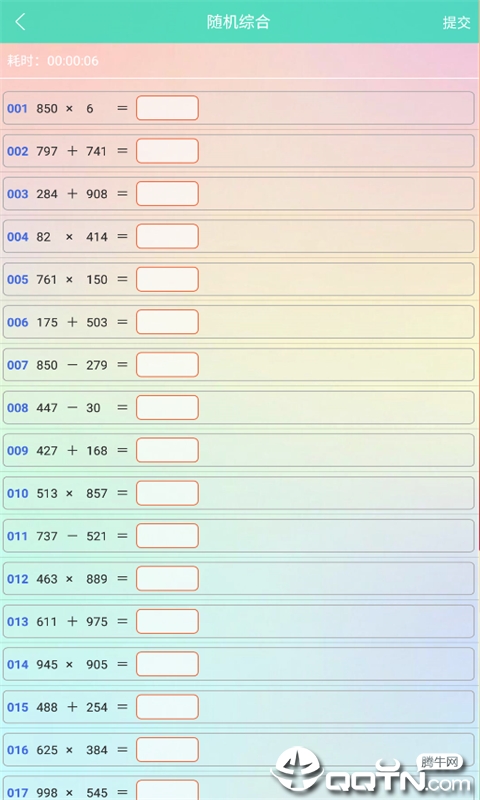 加减数学练习