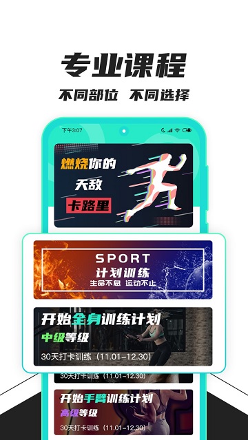 健身减肥助手