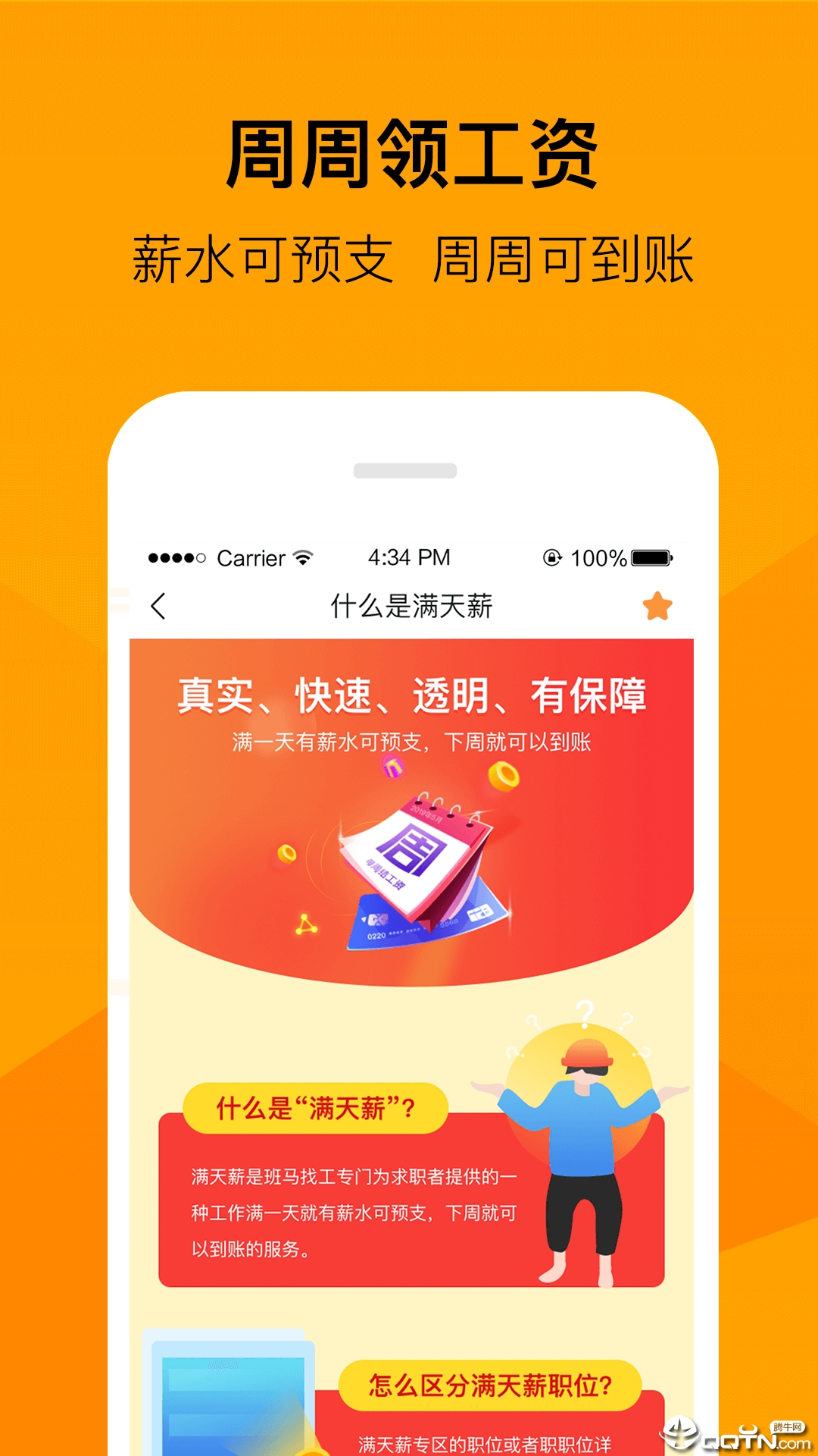 班马找工 班马找工