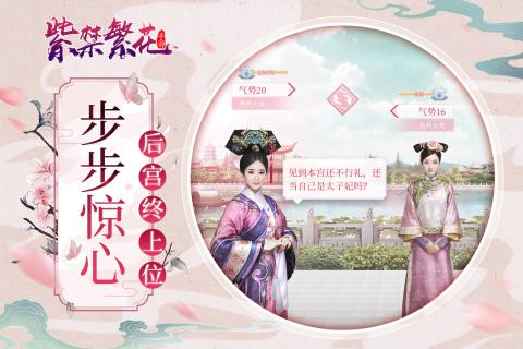 紫禁繁花手游最高身份