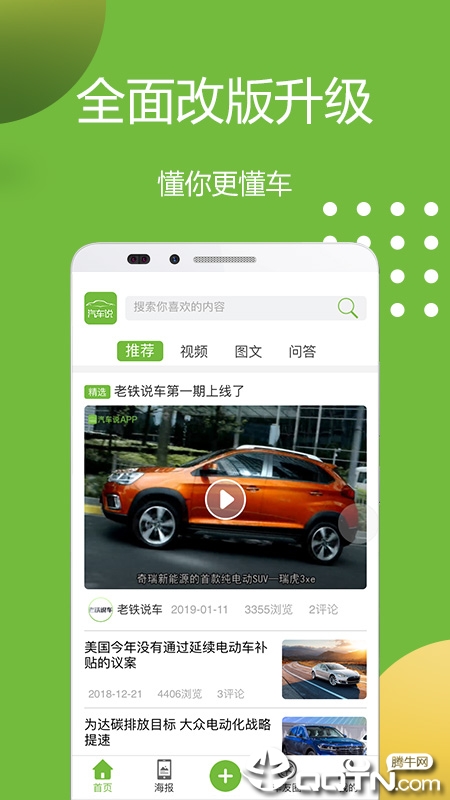 汽车说 汽车说
