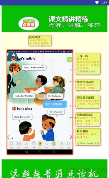 三巧点讲练双语点读app 三巧点讲练双语点读app