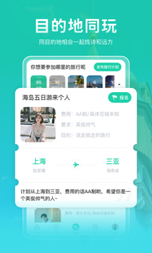 同城旅行