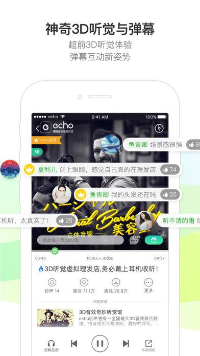 回声