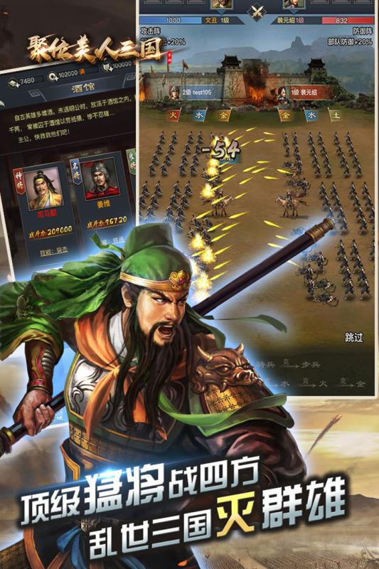 聚位美人三国 聚位美人三国