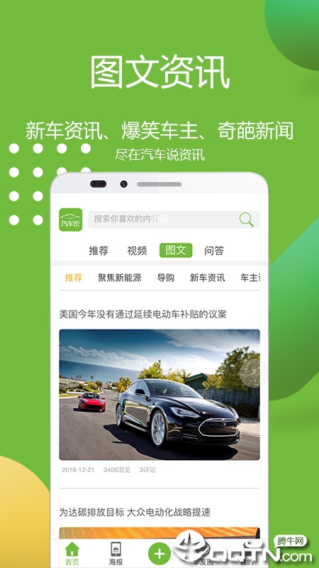 汽车说 汽车说