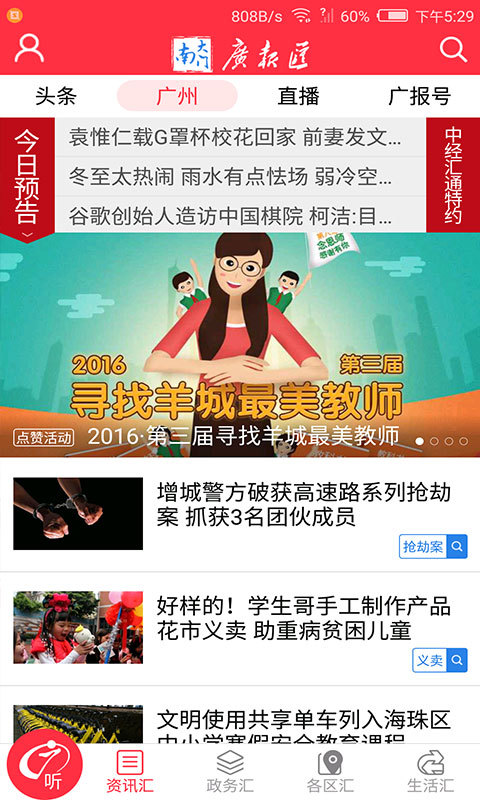 广报汇 广报汇