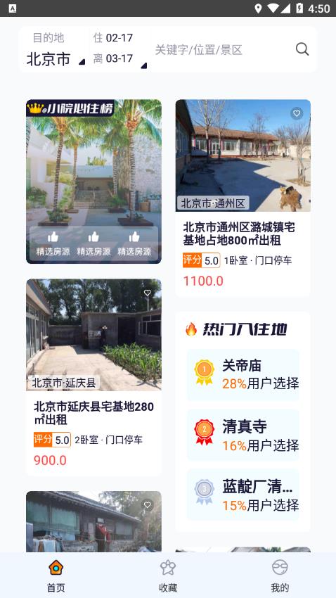 庄家房东直租 庄家房东直租
