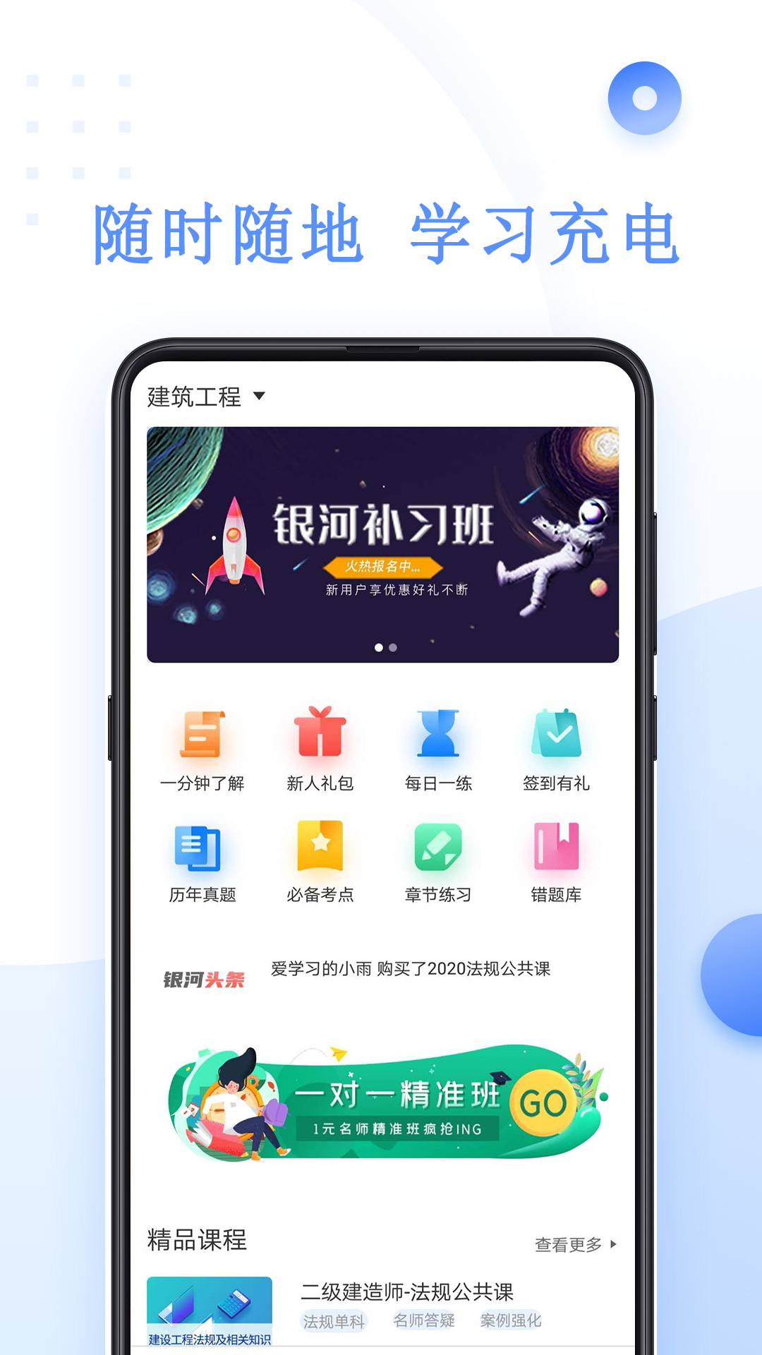 银河网校