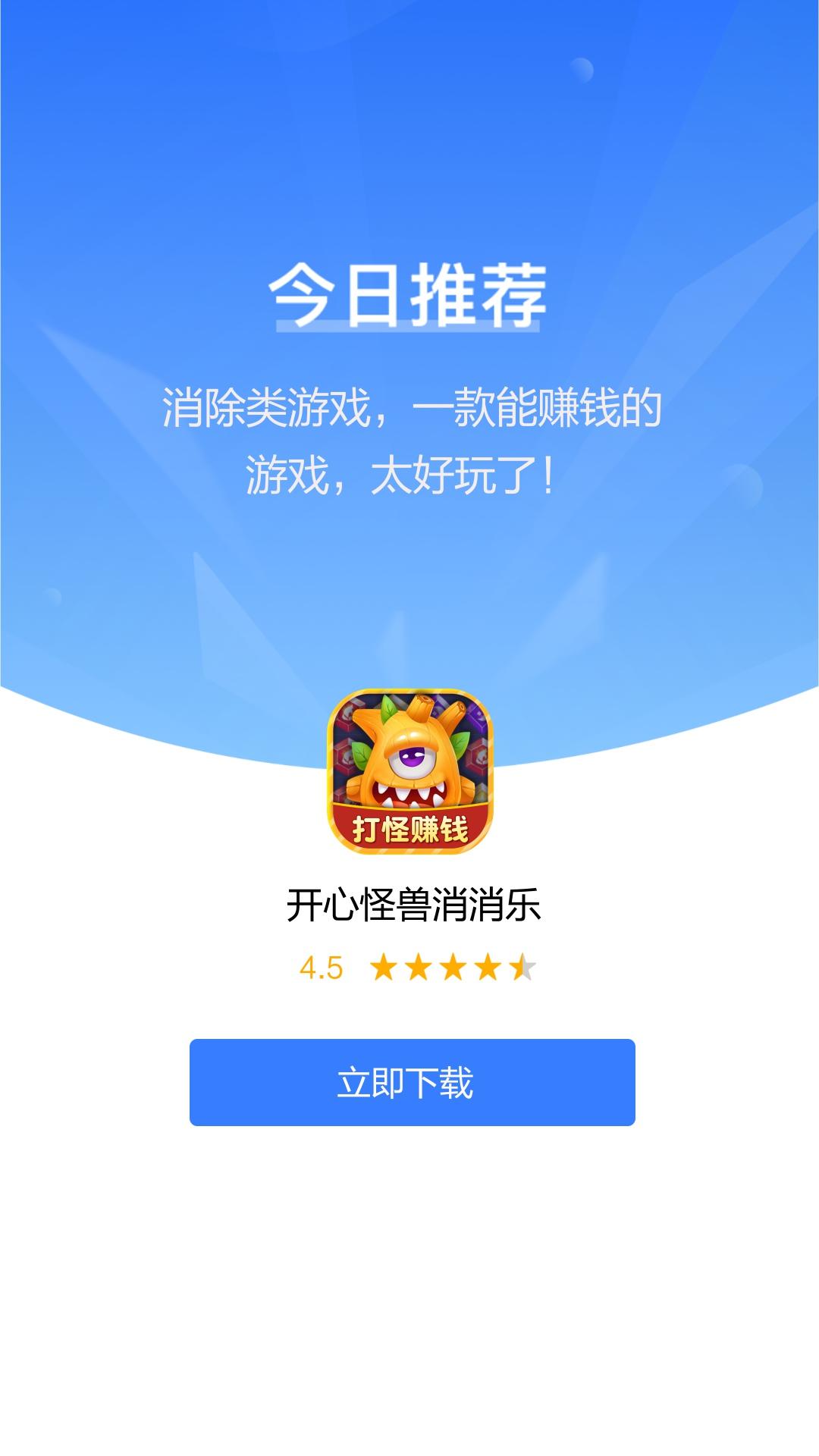 开心怪兽消消乐