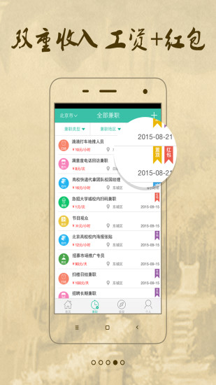 兼职宝 兼职宝