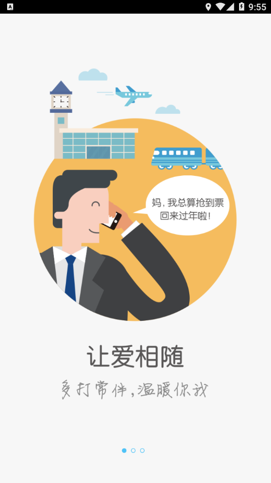 越洋通app 越洋通app