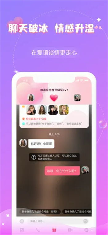 爱语-陌生人交友聊天软件‬