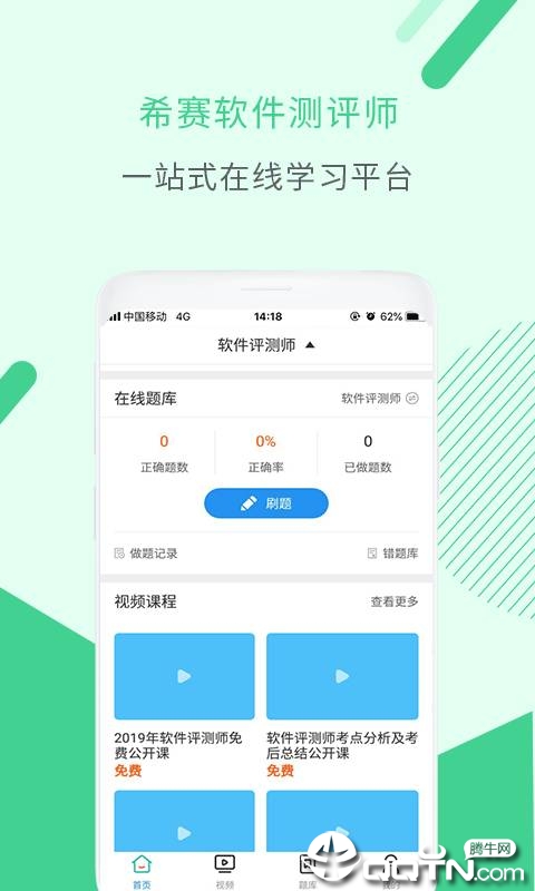软件评测师考试