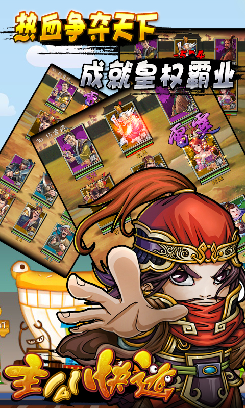 主公快逃 主公快逃