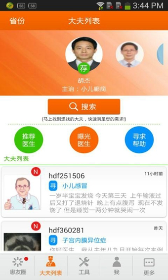 点点医 点点医