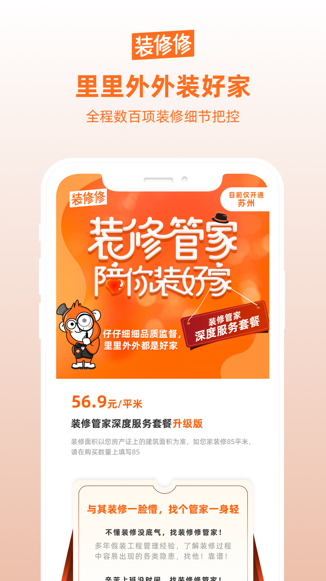装修修