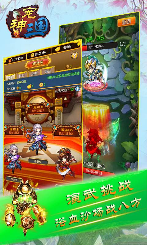 神宠三国