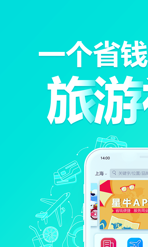 星牛旅行