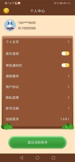 我的亿万庄园 我的亿万庄园