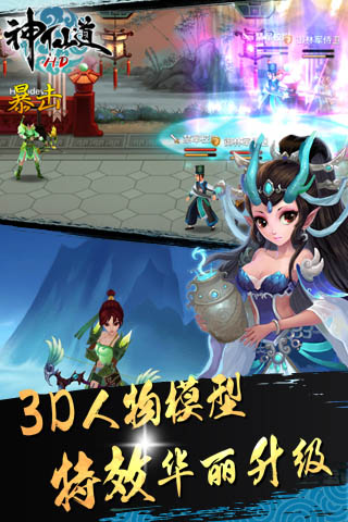 神仙道HD版