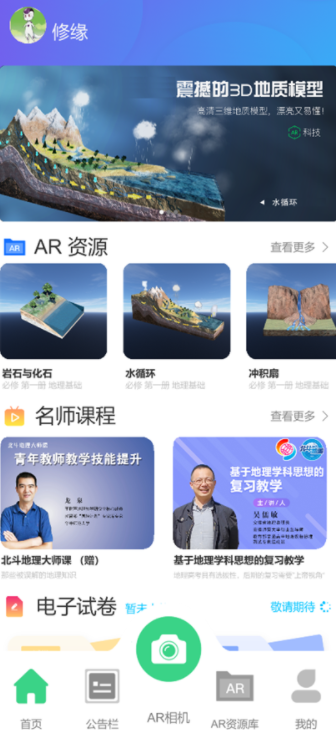 北斗 AR 图书